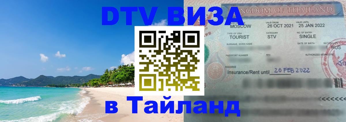 Цены на DTV визу в Таиланд — пакеты услуг, достаточно даже паспорта - Оттава  20.11.2025 